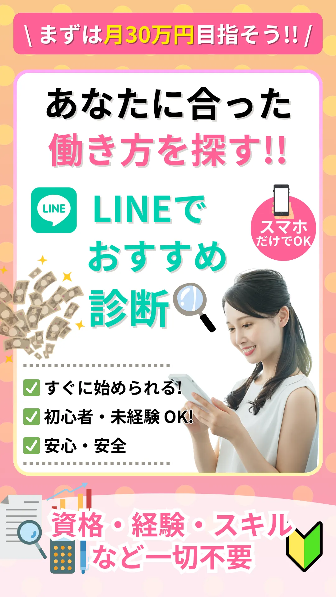 LINE診断LP画像top